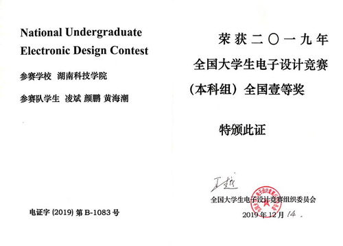 全国大学生电子设计竞赛-一等奖