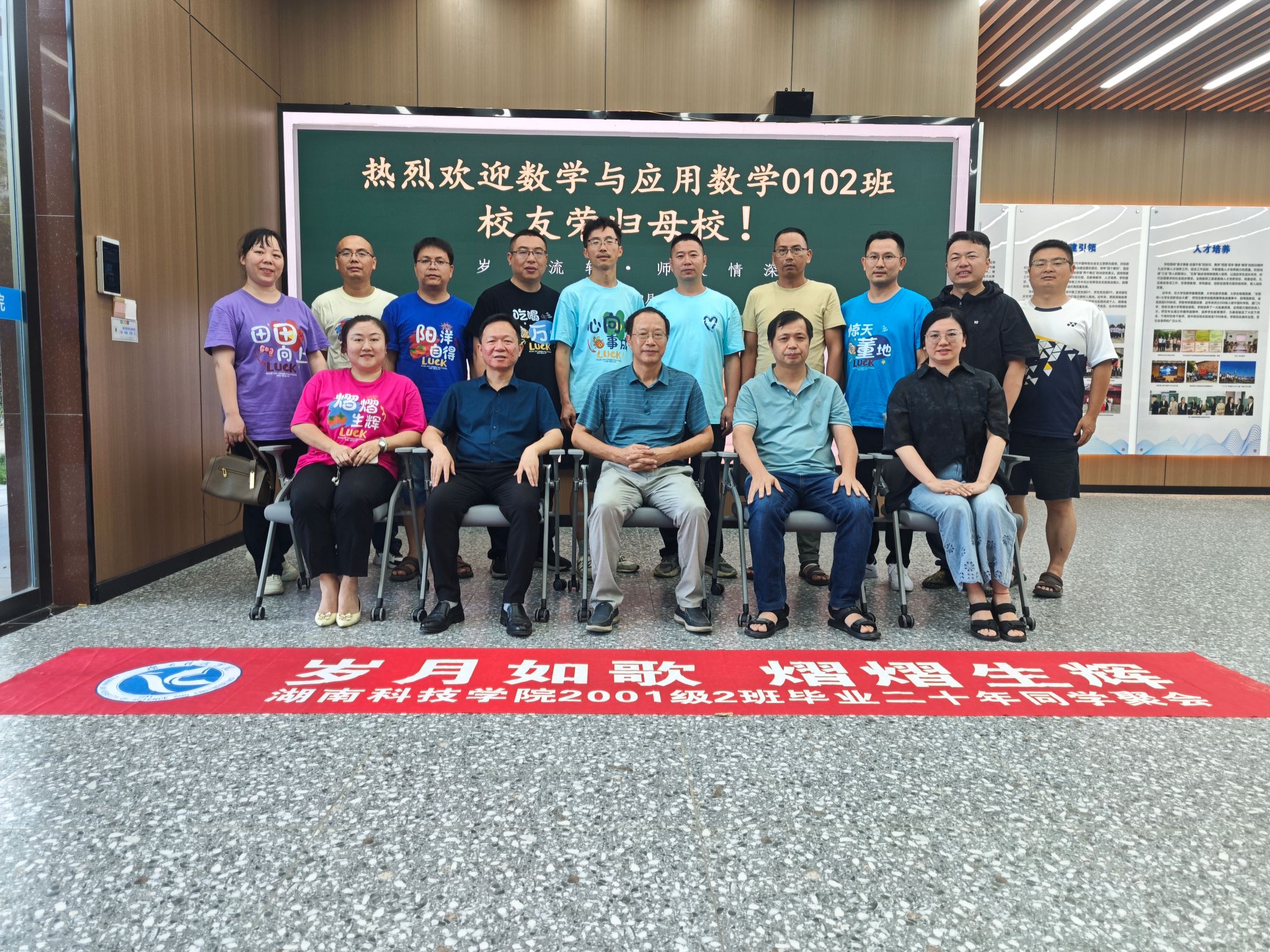 阔别二十载再聚首 理学院数学2001级学子与恩师共话青春