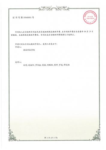 孙明专利ZL201920536385.1桥梁护栏背面