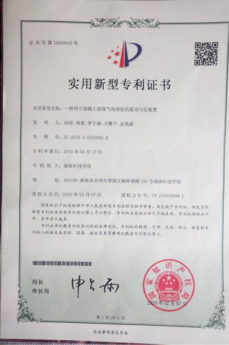 田琼专利 ZL 2019 2 0523550. X