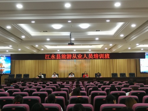 江永县旅游从业人员培训班 (3)