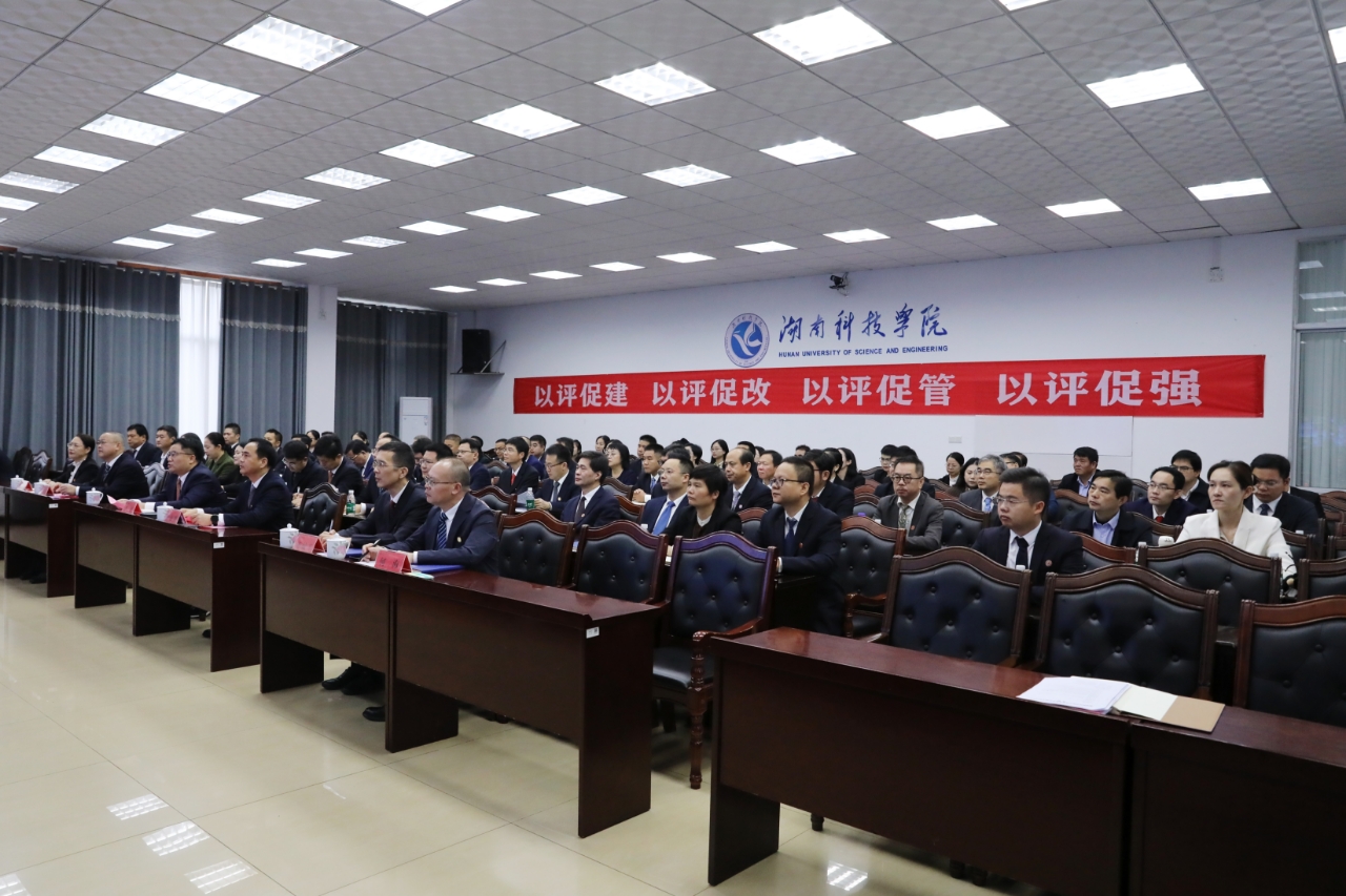 【迎评促建正当时】我校召开本科教育教学审核评估启动会